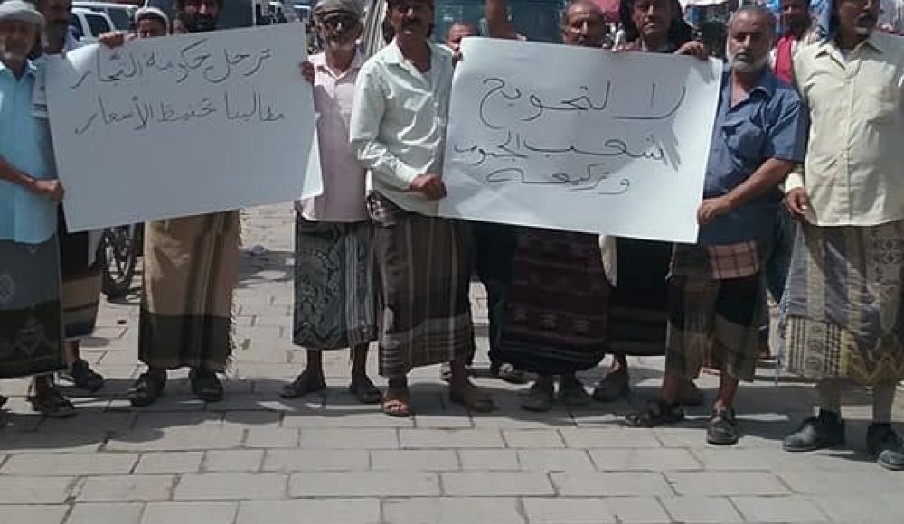 وقفة احتجااجية في الضالع