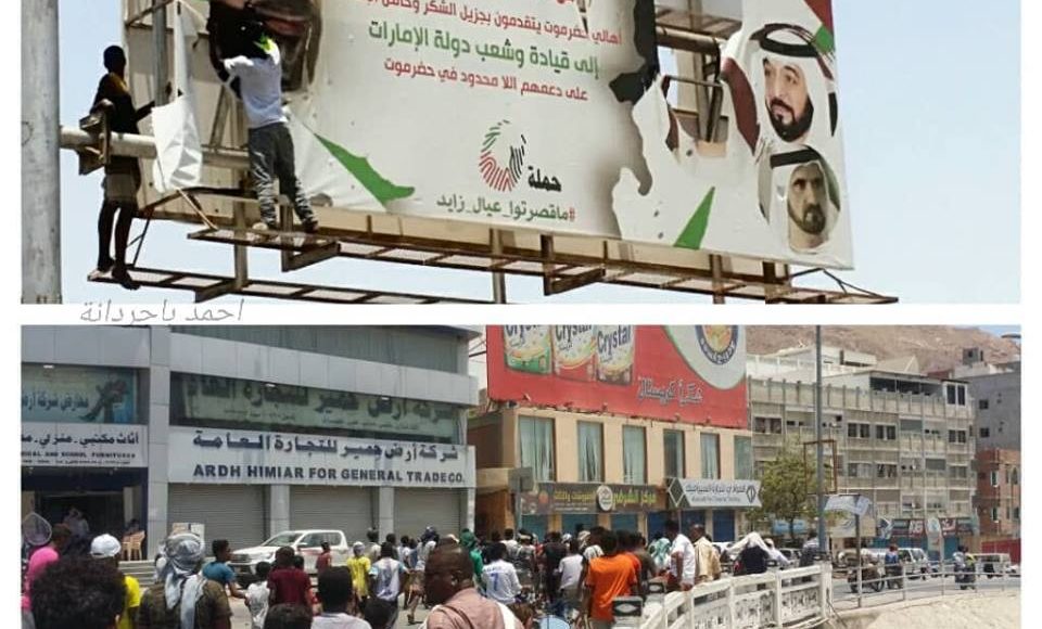 ثورة في المكلا ضد الامارات