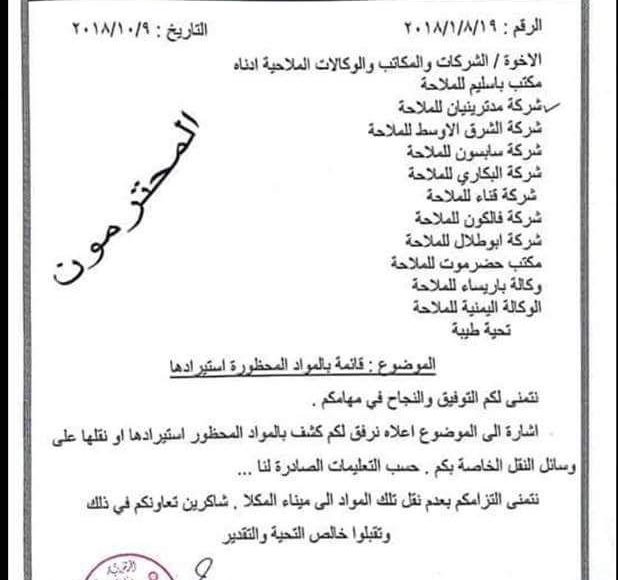 ميناء المكلا