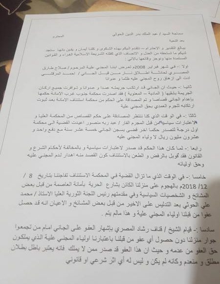 اسرة المصري