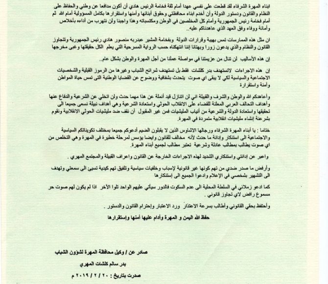 بيان وكيل المهرة