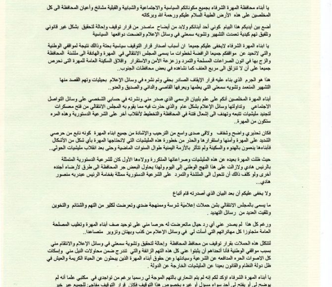 بيان وكيل المهرة2