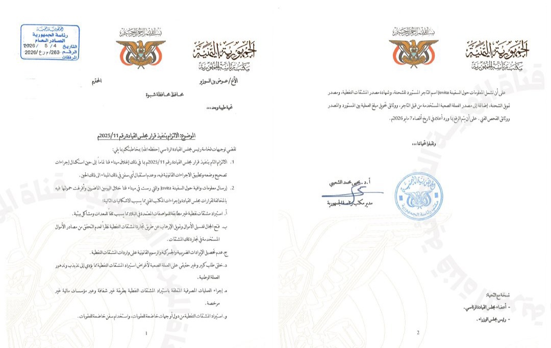 العليمي يوجه مذكرة بشأن ميناء قنا ويتهم محافظ شبوة بتمويل المجلس الانتقالي وسط تصاعد التنافس السعودي الإماراتي في اليمن